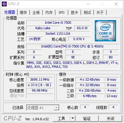 CPU-Z中文版 v1.94.8 绿色版下载 cpu处理器检测工具