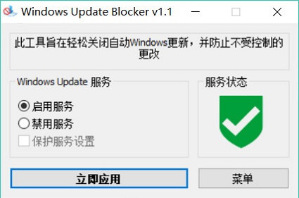 Windows Update Blocker v1.6 win10关闭自动更新工具