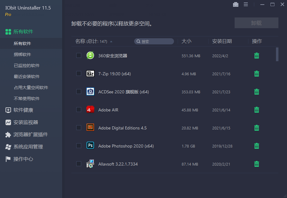 IObit Uninstaller下载 v11.5 最新免费中文版 软件卸载工具