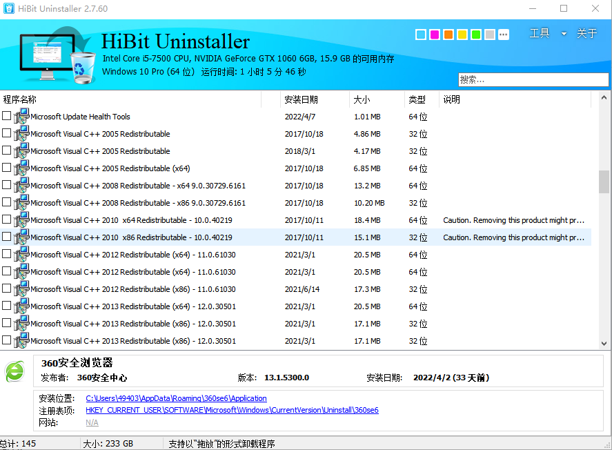 Geek Uninstaller下载 v1.4.9 官网免费版 软件卸载工具