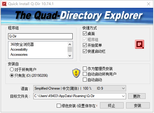 Q-Dir下载 官网中文版 电脑多窗口资源管理器