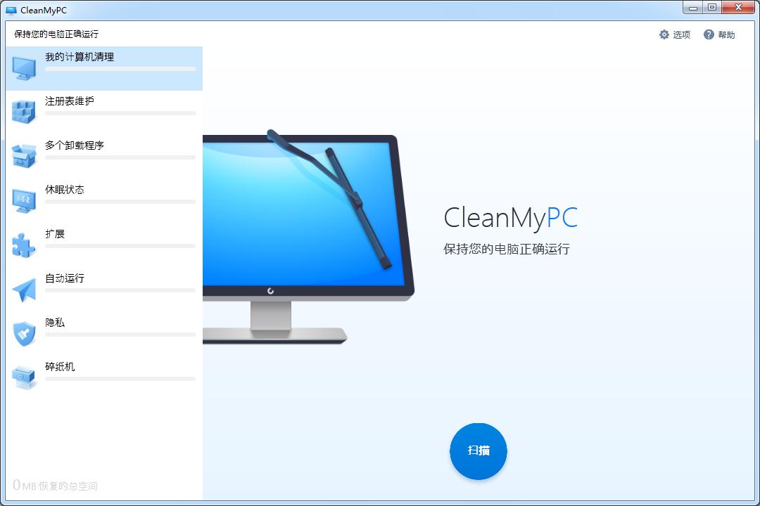 CleanMyPC下载 v1.12.0 中文免费版 电脑系统垃圾清理软件