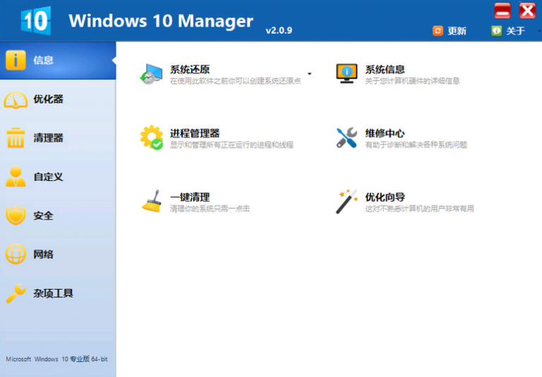 Windows 10 Manager下载 win10系统优化软件